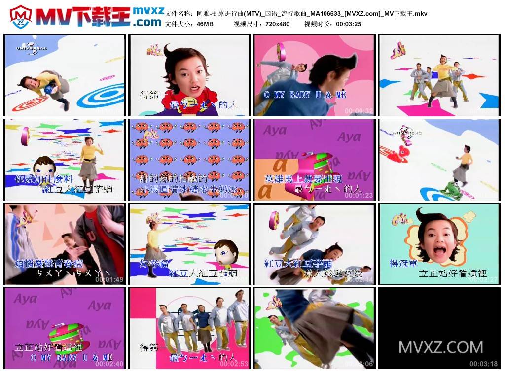 阿雅-剉冰进行曲(MTV)_国语_流行歌曲_MA106633